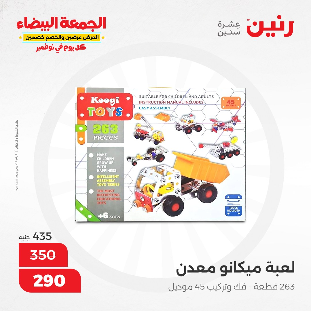 raneen offers from 30nov to 28nov 2024 عروض رنين من 30 نوفمبر حتى 28 نوفمبر 2024 صفحة رقم 74